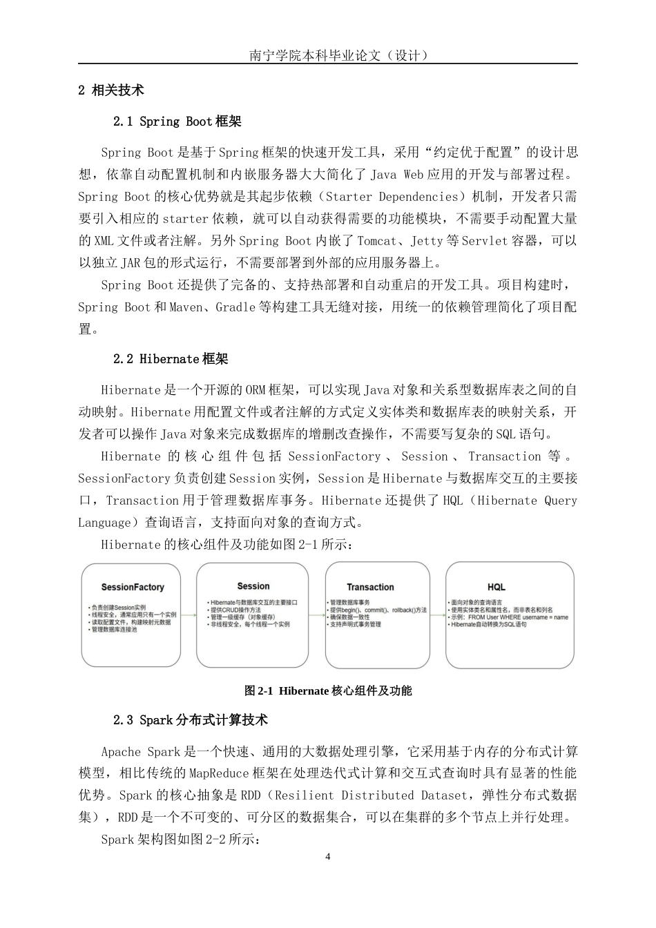 26年CH数据科学与大数据 基于Spark的偏好匹配红色旅游路线推荐系统设计与实现-终稿全日制(25728字).docx_第9页