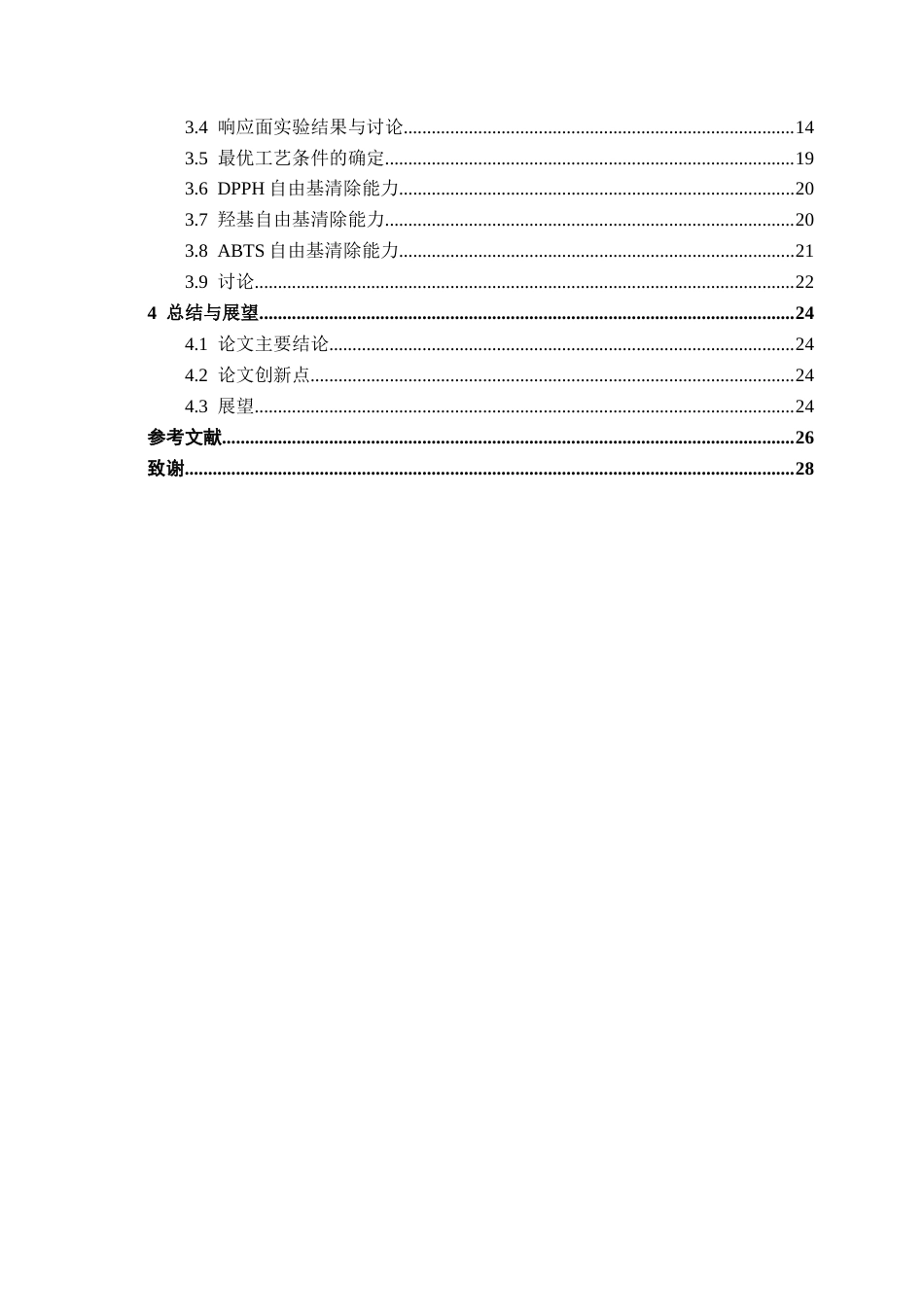 26年CH食品质量与安全 响应面法优化葛根总黄酮提取工艺及其抗氧化性研究全日制终稿(12959字).docx_第4页