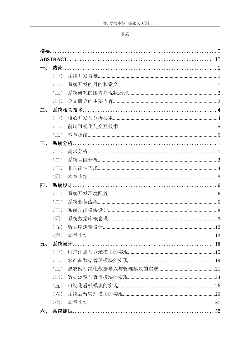 26年CH数字经济 基于Python的农副产品销售数据分析系统的设计与实现终稿全日制(20297字).docx_第6页