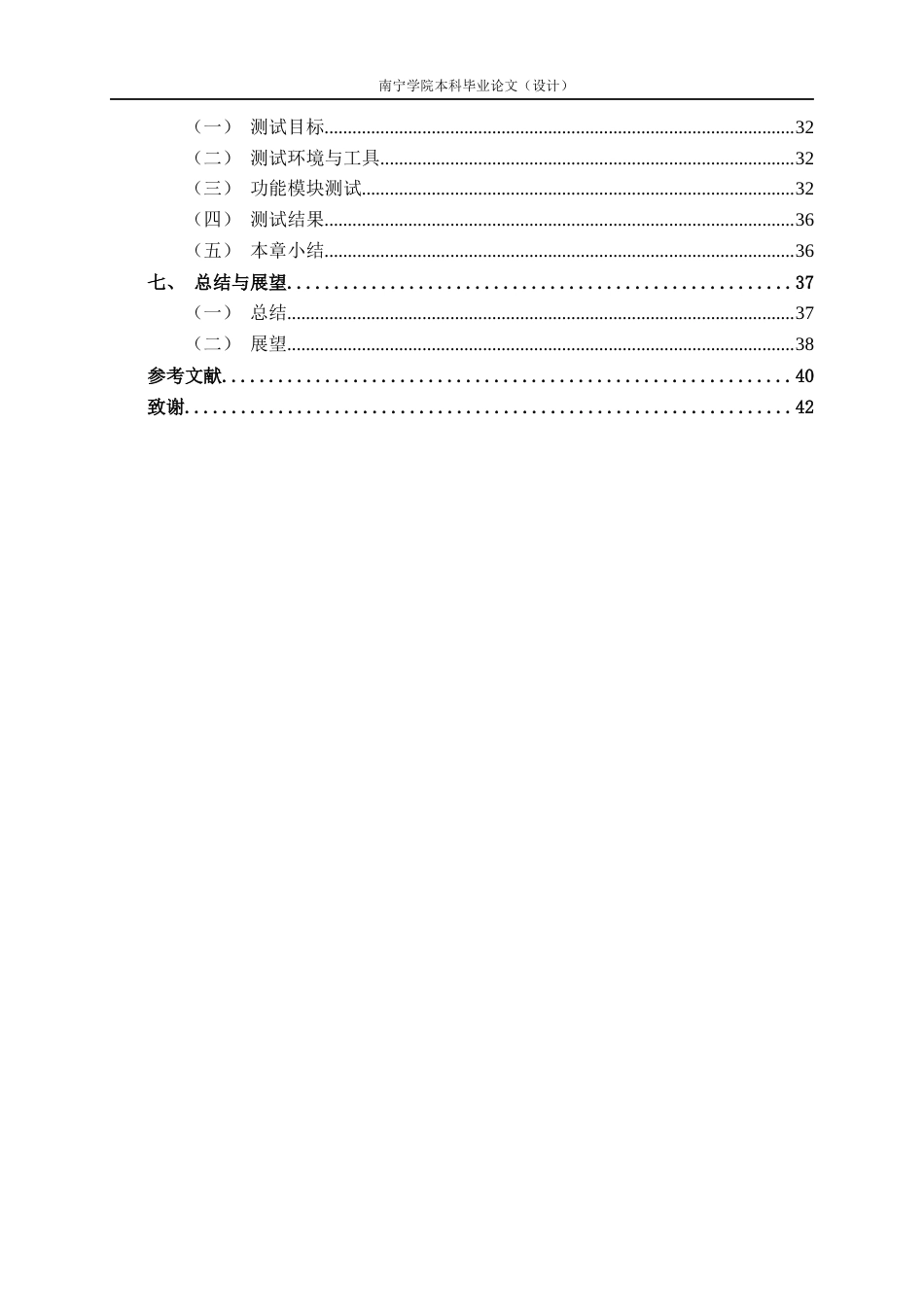 26年CH数字经济 基于Python的农副产品销售数据分析系统的设计与实现终稿全日制(20297字).docx_第7页