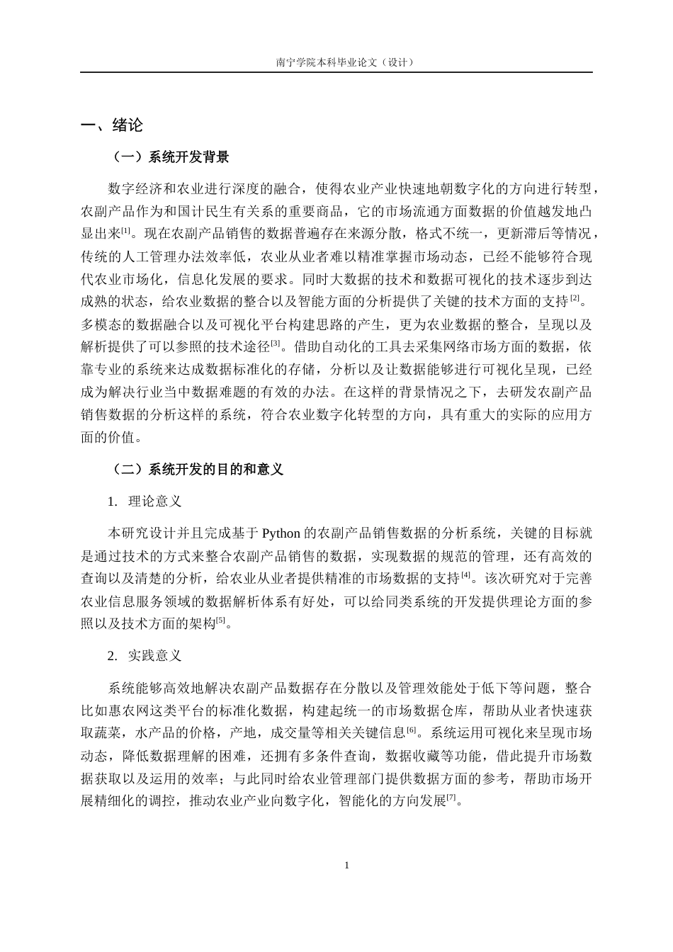 26年CH数字经济 基于Python的农副产品销售数据分析系统的设计与实现终稿全日制(20297字).docx_第8页