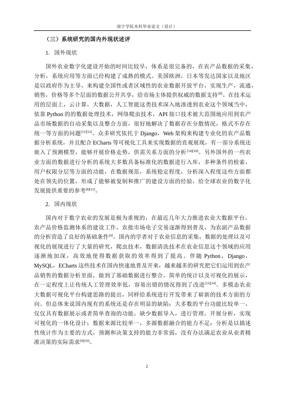 26年CH数字经济 基于Python的农副产品销售数据分析系统的设计与实现终稿全日制(20297字).docx_第9页