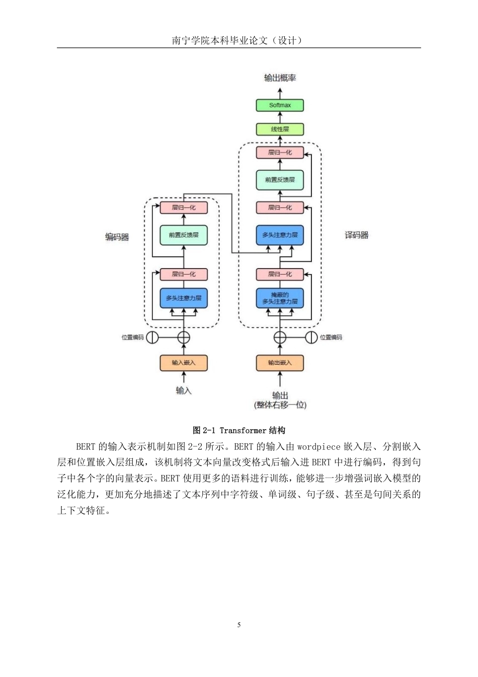 26年CH人工智能 基于深度学习的乡村振兴政策新闻文本分类系统设计与实现-终稿全日制-约22470字符.pdf_第10页