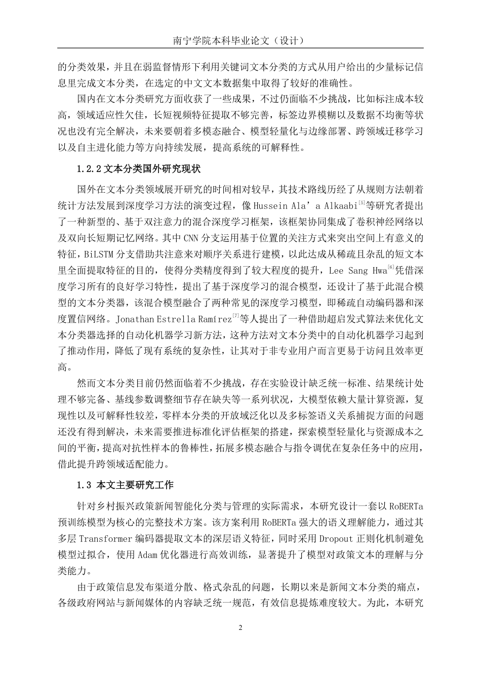 26年CH人工智能 基于深度学习的乡村振兴政策新闻文本分类系统设计与实现-终稿全日制-约22470字符.pdf_第7页