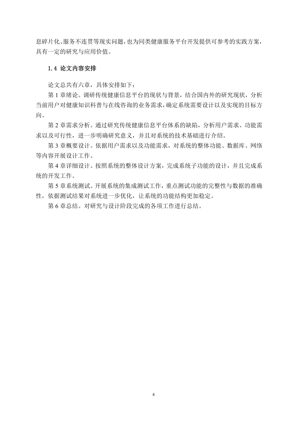 26年CH物联网工程 基于Spring Boot的健康知识科普与咨询平台的设计与实现终稿全日制-约37472字符.pdf_第7页