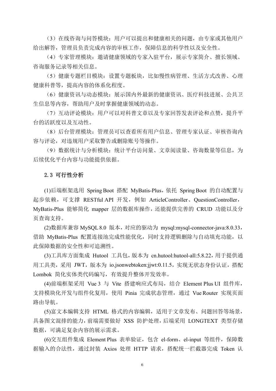 26年CH物联网工程 基于Spring Boot的健康知识科普与咨询平台的设计与实现终稿全日制-约37472字符.pdf_第9页