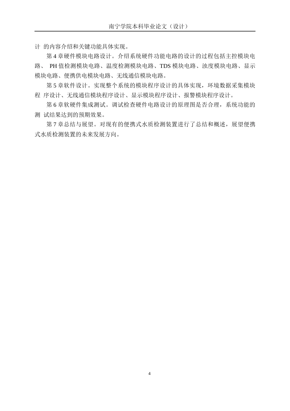 26年CH物联网工程 基于STM32的便携式水质检测装置设计与实现终稿全日制(19143字).docx_第8页