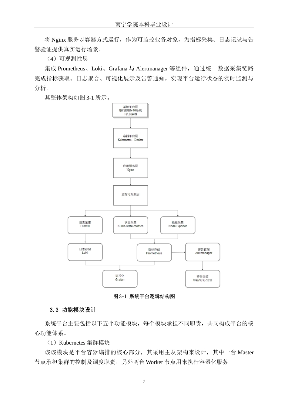 26年CH计算机 基于Linux的云原生运维监控平台的设计与实现(15801字).docx_第10页