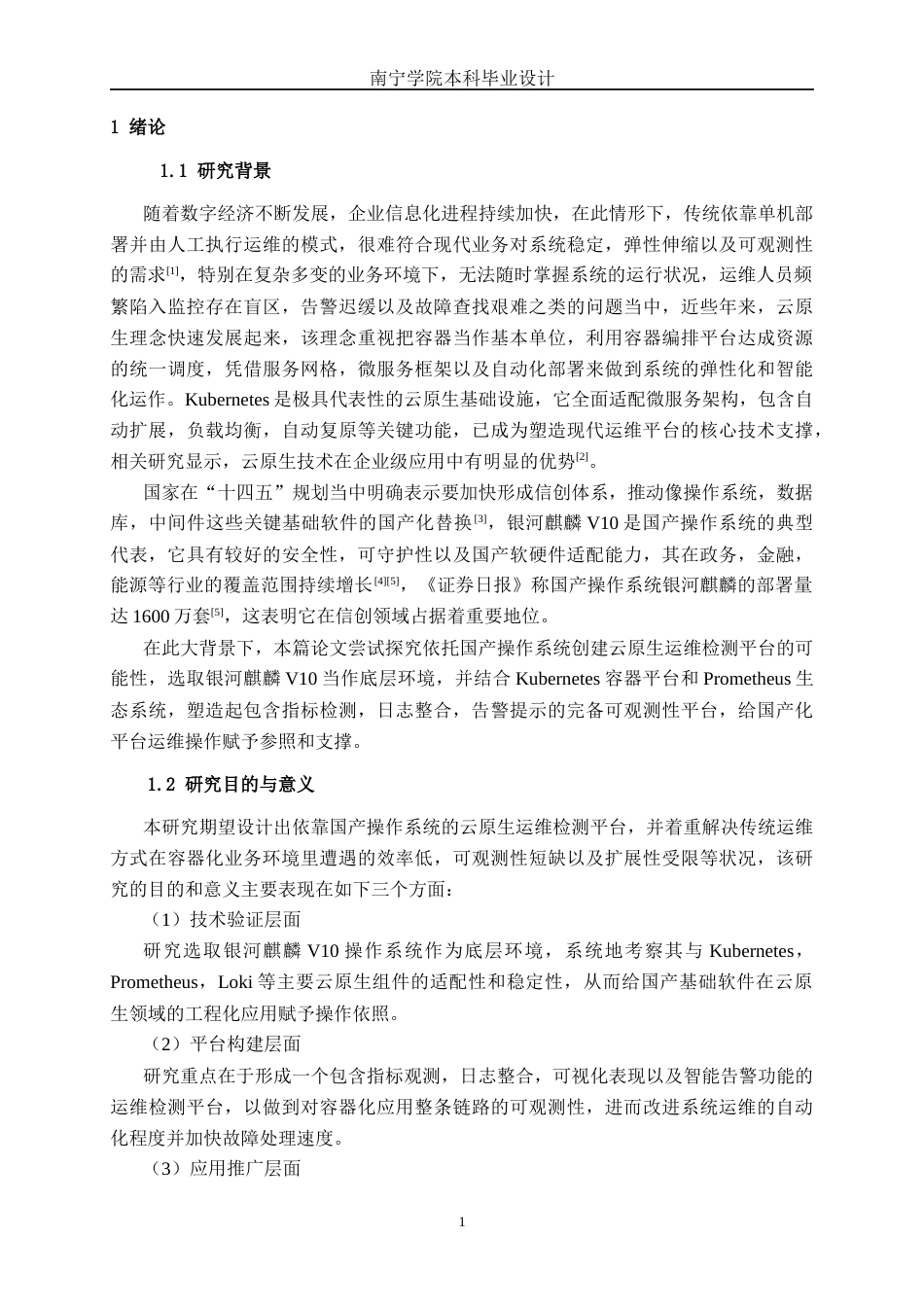 26年CH计算机 基于Linux的云原生运维监控平台的设计与实现(15801字).docx_第4页