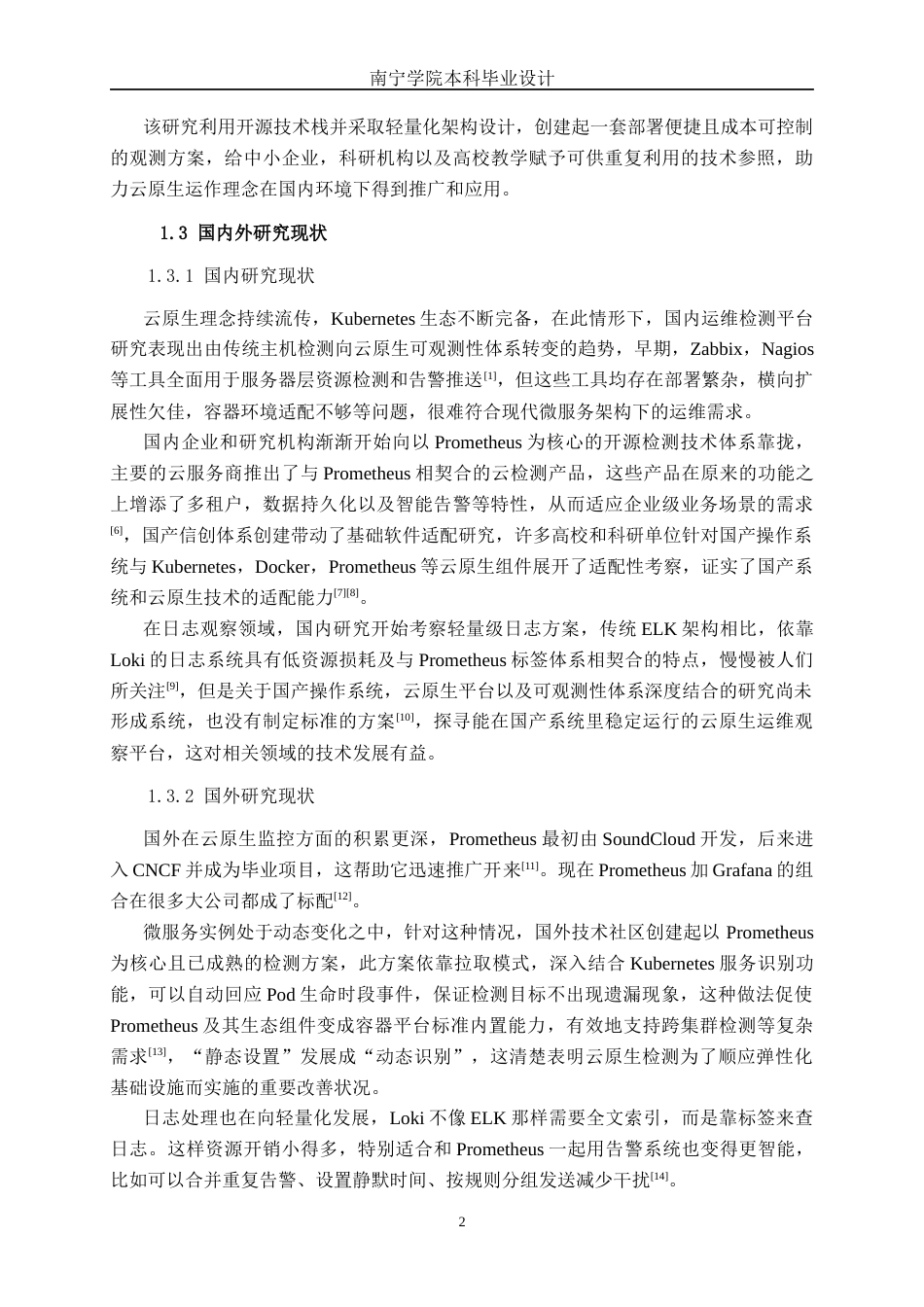 26年CH计算机 基于Linux的云原生运维监控平台的设计与实现(15801字).docx_第5页