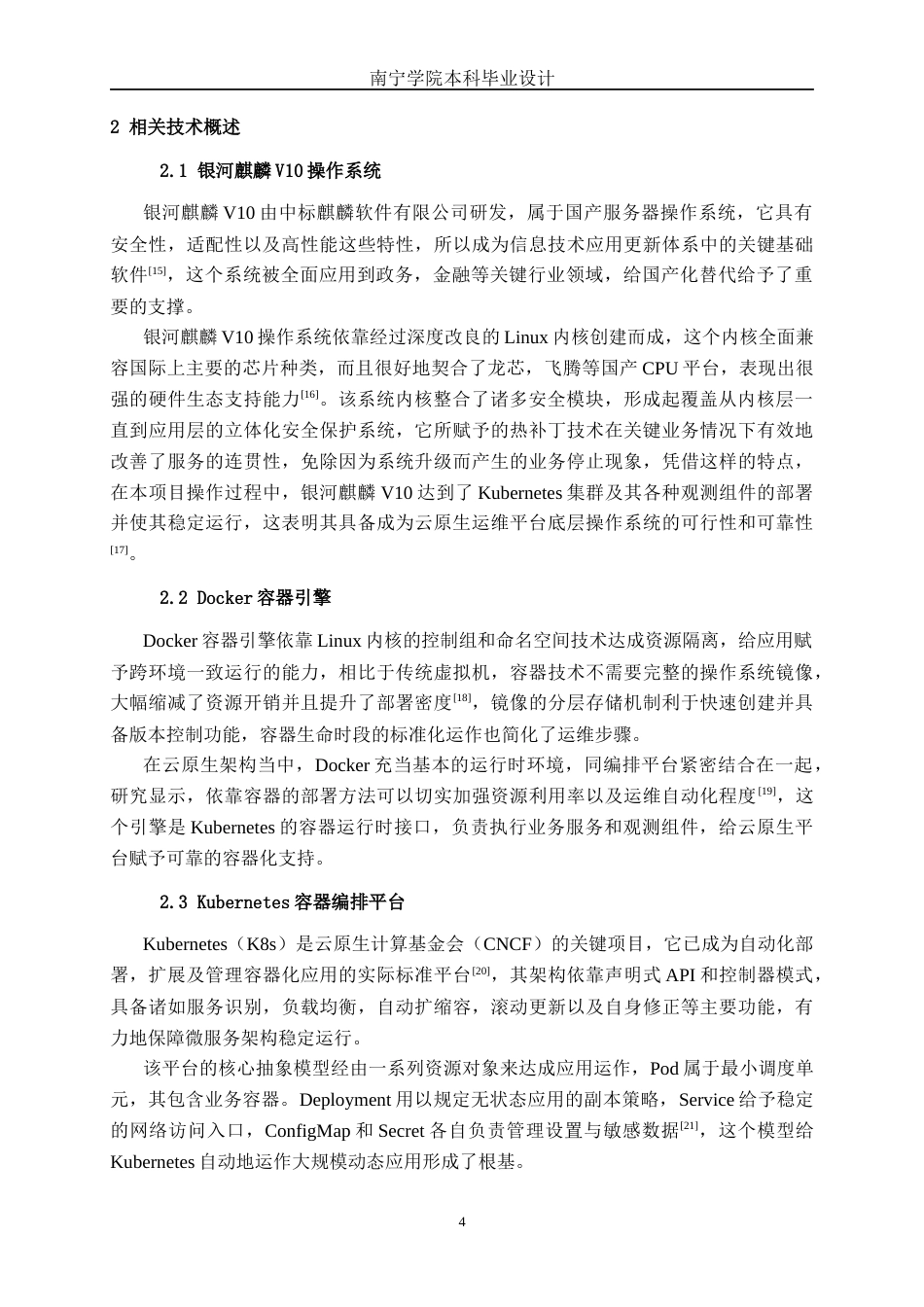 26年CH计算机 基于Linux的云原生运维监控平台的设计与实现(15801字).docx_第7页