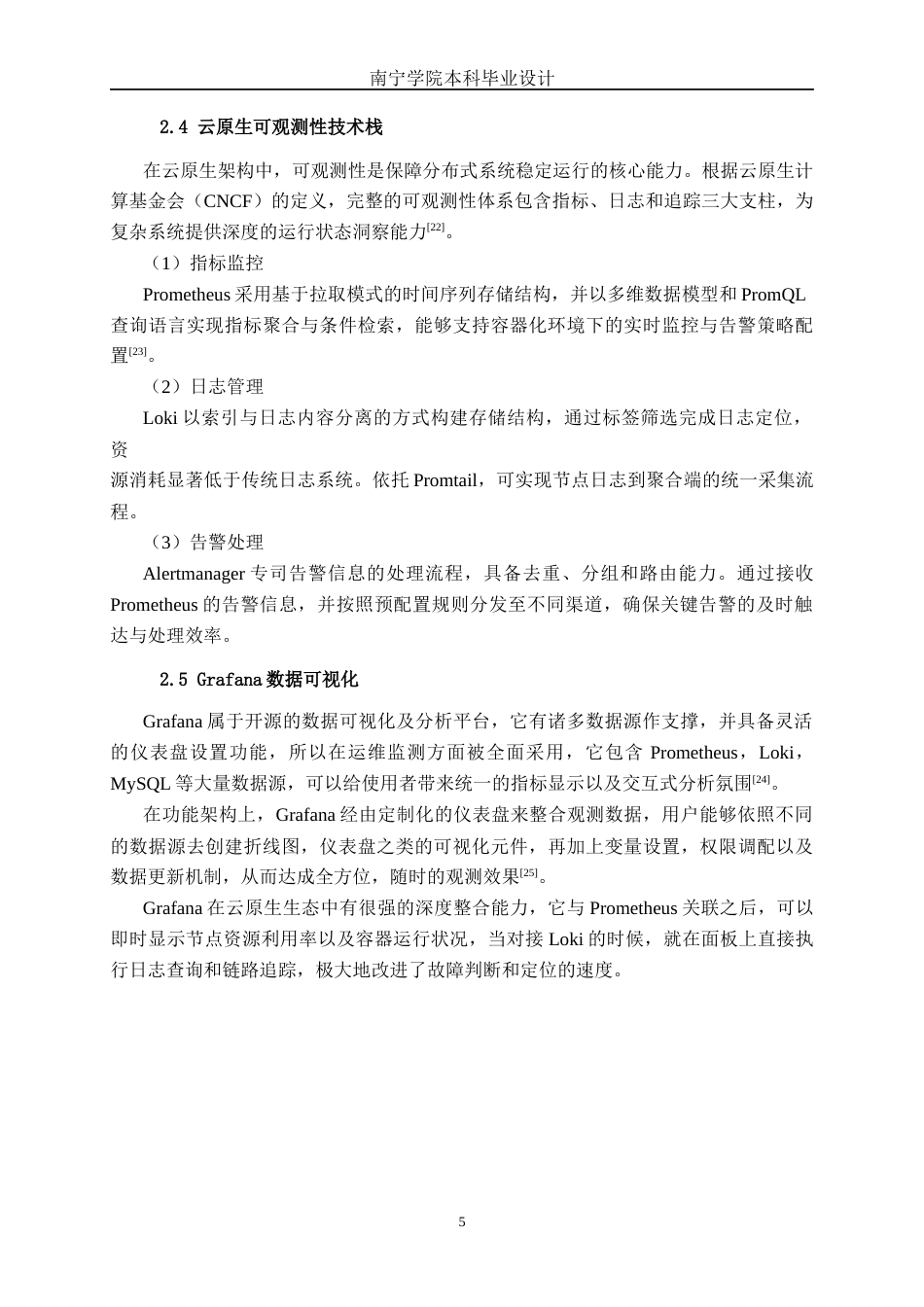 26年CH计算机 基于Linux的云原生运维监控平台的设计与实现(15801字).docx_第8页