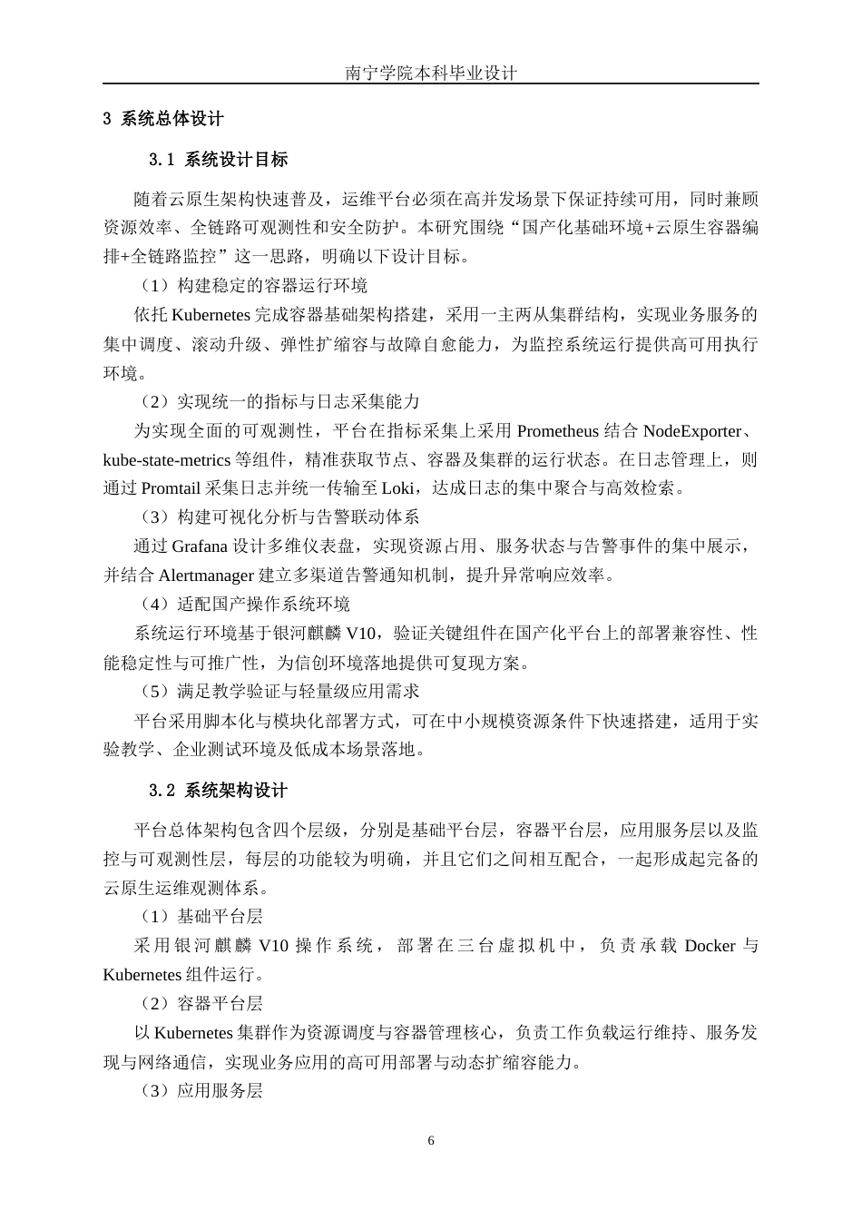 26年CH计算机 基于Linux的云原生运维监控平台的设计与实现(15801字).docx_第9页