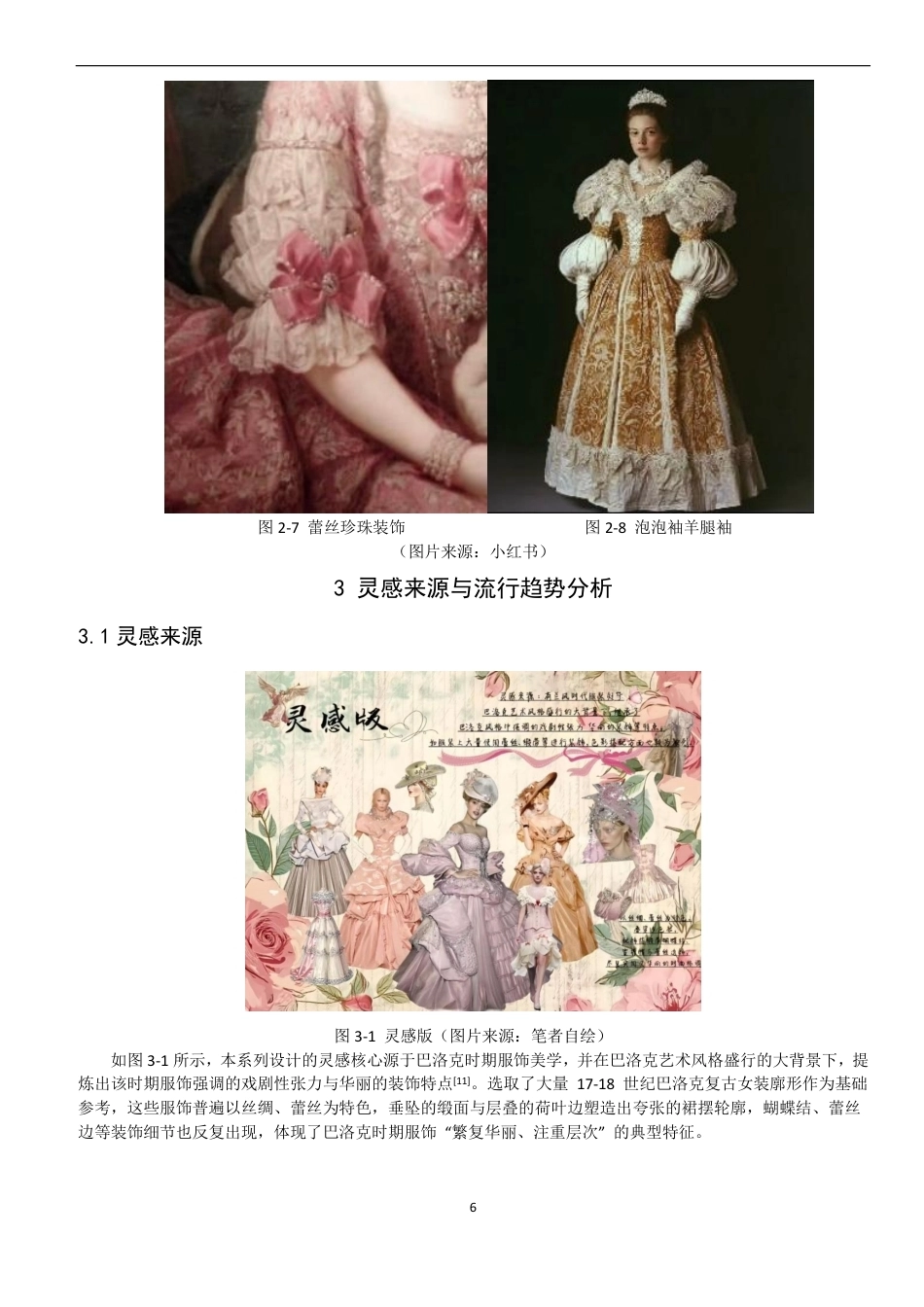 26年CH服装设计工程 巴洛克时期元素在当代洛丽塔服饰设计中的应用-约18723字符.pdf_第10页