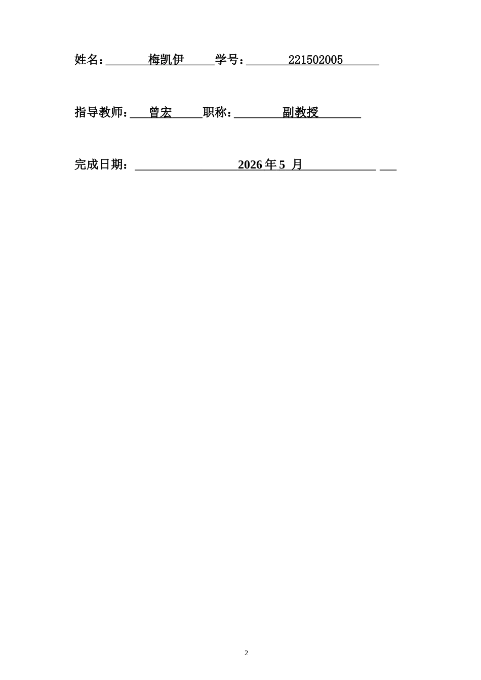 26年CH材料化学 面向青少年痤疮护理的“食品级”壳寡糖面膜的配方设计、抑菌功效与皮肤兼容性研究(19259字).doc_第2页