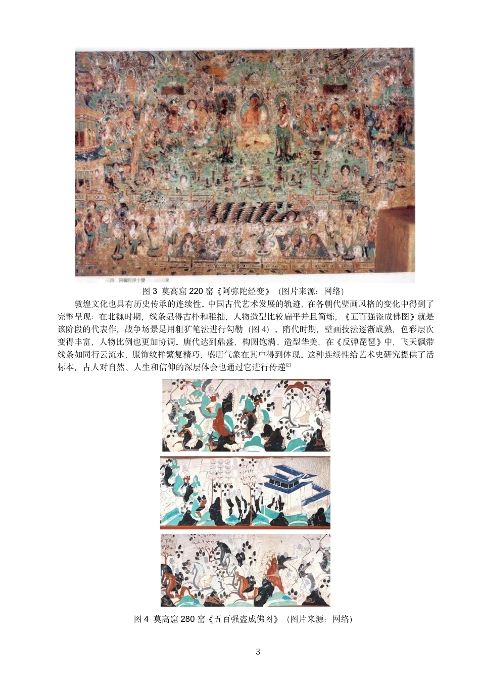 26年CH服装与服饰设计 题目非遗敦煌元素在当代运动鞋设计中的创新应用-终稿全-约13912字符.pdf_第6页