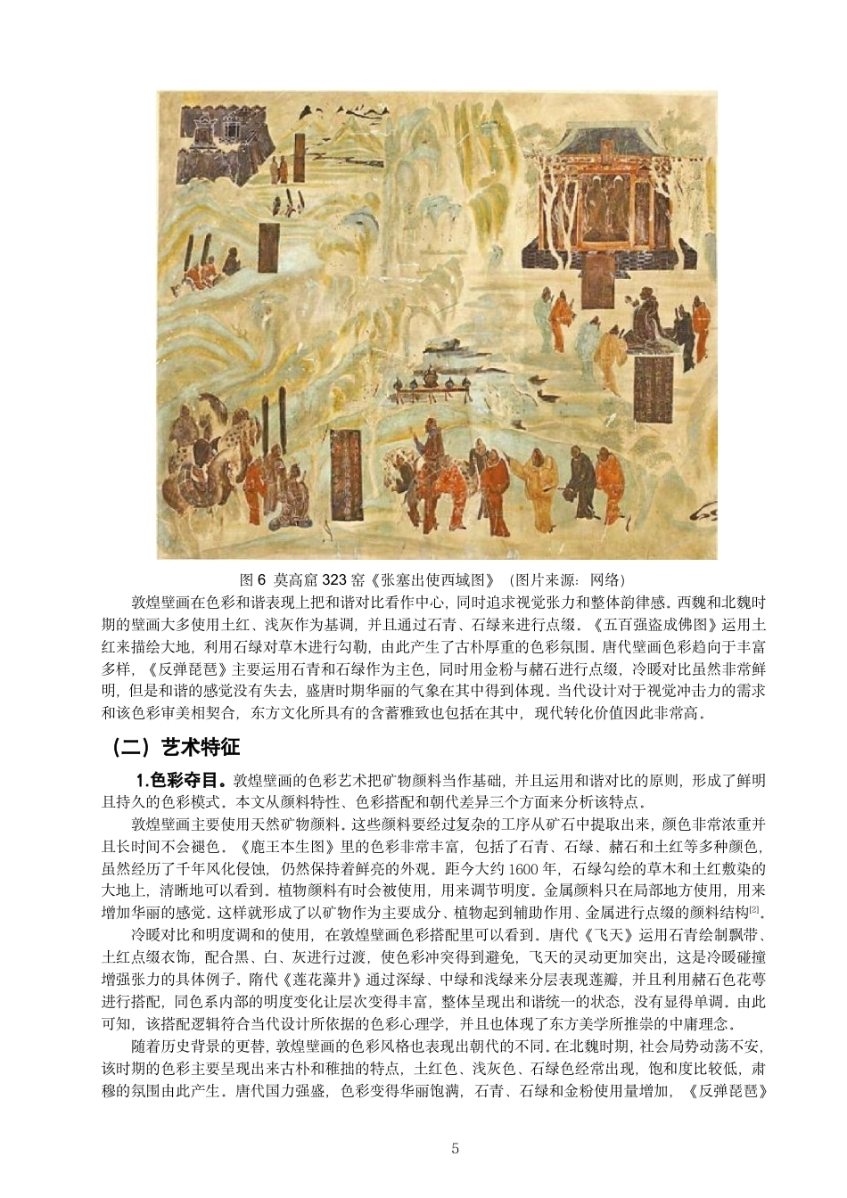 26年CH服装与服饰设计 题目非遗敦煌元素在当代运动鞋设计中的创新应用-终稿全-约13912字符.pdf_第8页