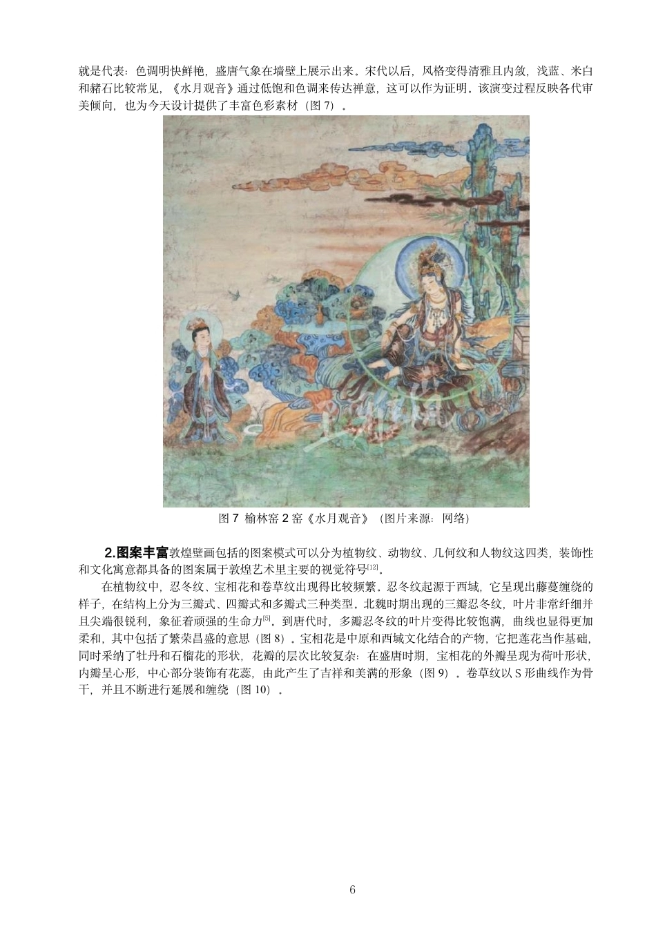 26年CH服装与服饰设计 题目非遗敦煌元素在当代运动鞋设计中的创新应用-终稿全-约13912字符.pdf_第9页