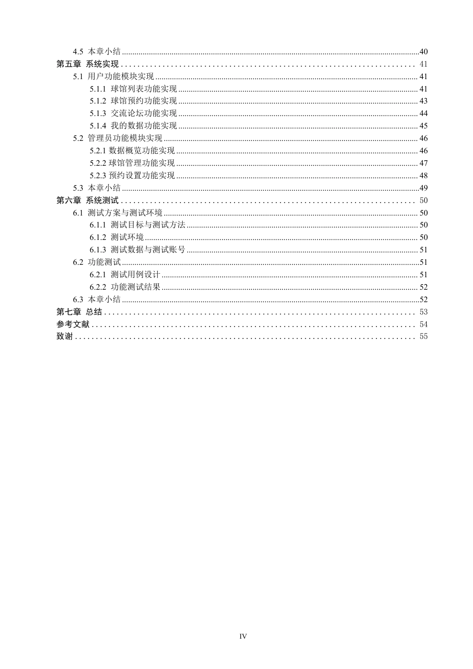 26年CH软件工程 基于SpringBoot+Vue的自助台球俱乐部管理系统的设计与实现-约30623字符.pdf_第4页