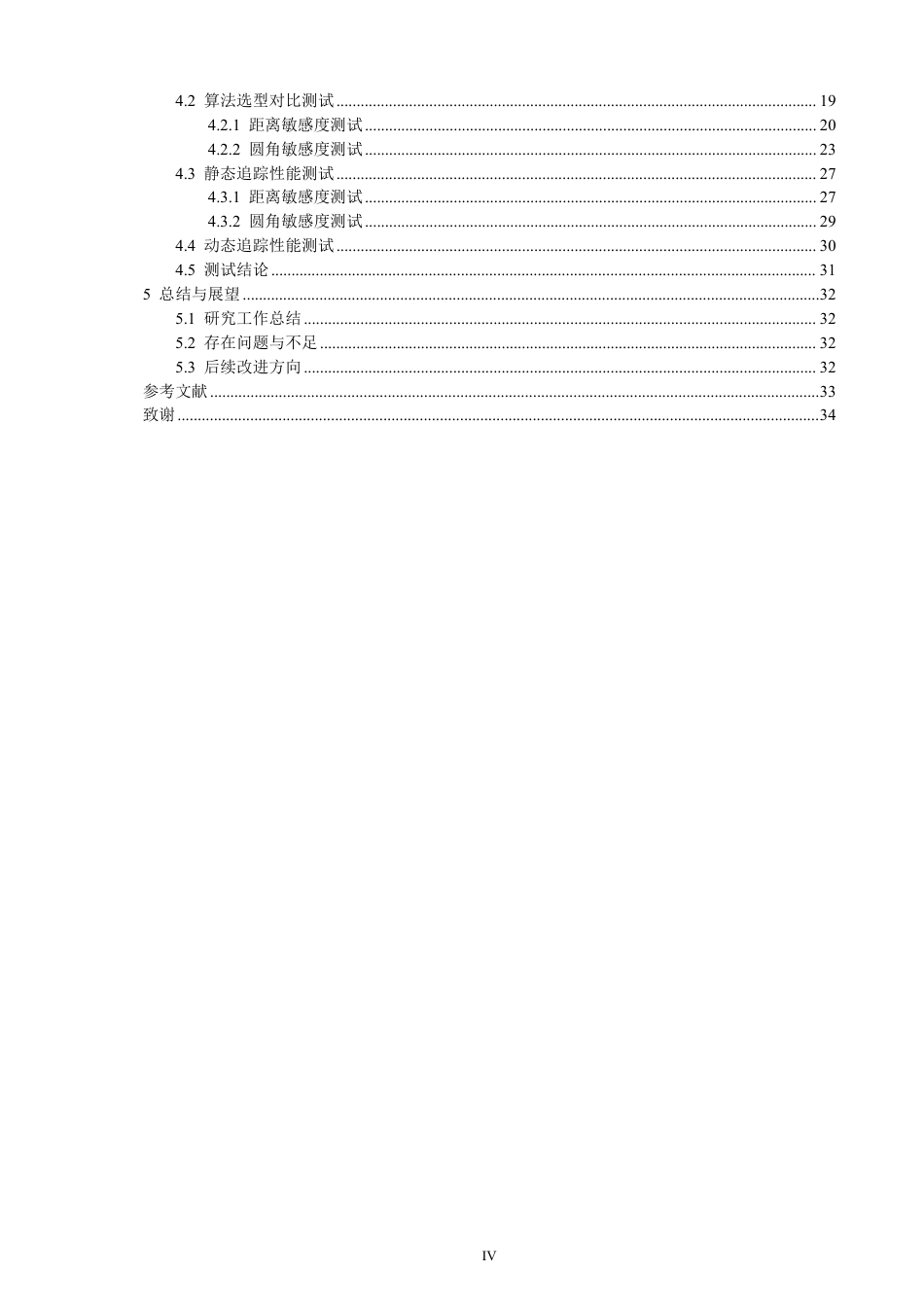 26年CH电气工程与智能控制 基于K210的矩形目标视觉识别与云台跟踪系统设计与测试-终稿全-约25726字符.pdf_第4页