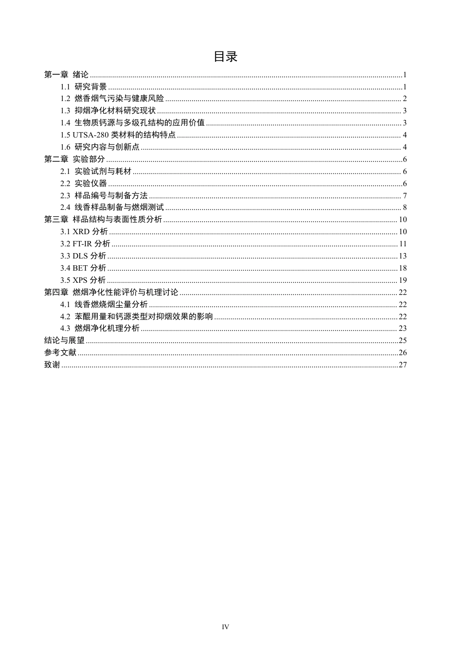 26年CH材料化学 生物质Ca基UTSA-280的制备及其燃烟净化性能的研究-约22938字符.pdf_第5页