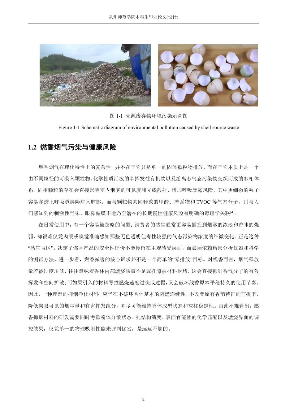 26年CH材料化学 生物质Ca基UTSA-280的制备及其燃烟净化性能的研究-约22938字符.pdf_第7页