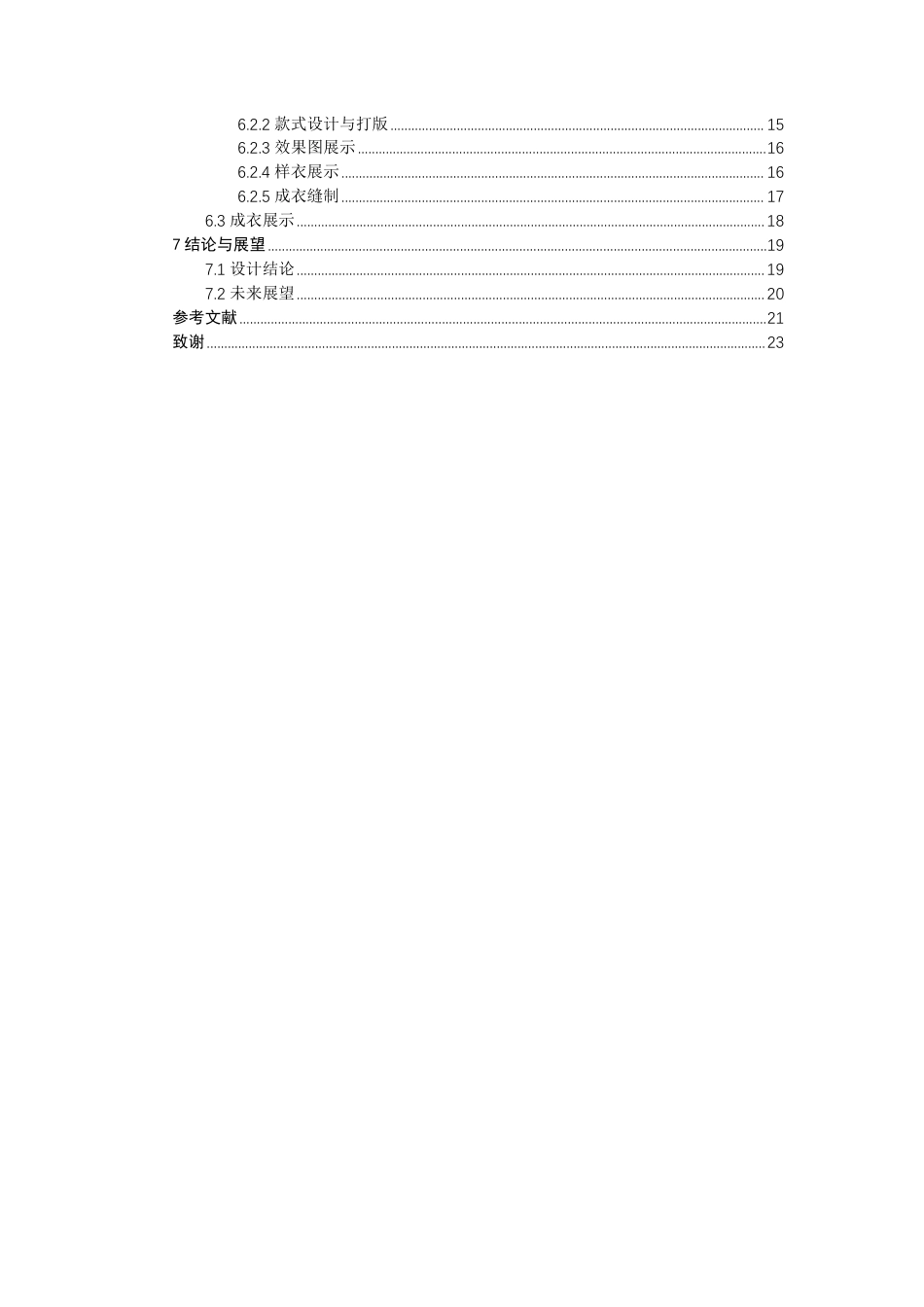 26年CH服装设计工程 基于材料工艺革新的传统点翠技艺在复古风高定礼服中的创新设计实践——翠映朱鎏-约21131字符.pdf_第5页