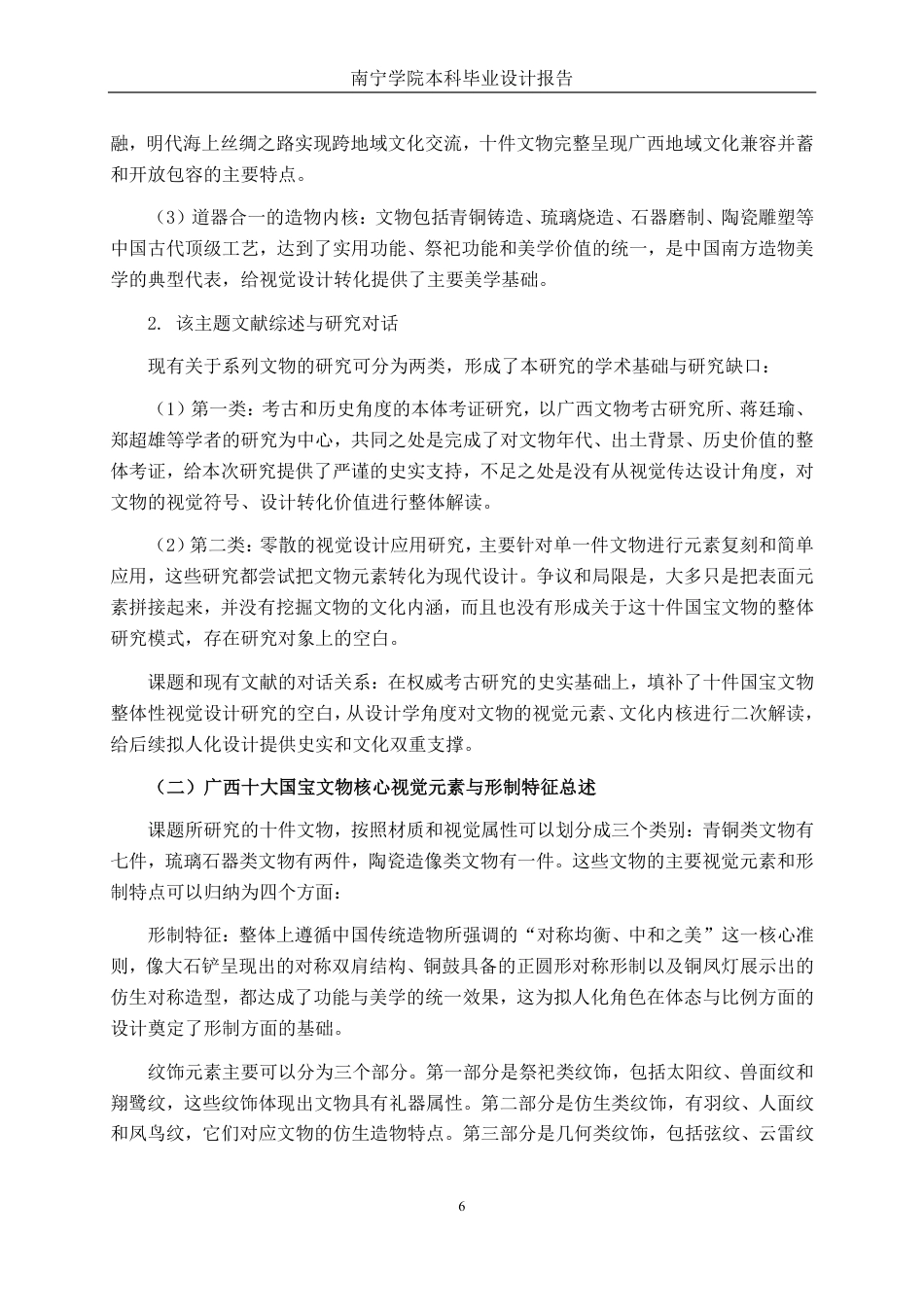 26年CH视觉传达设计 广西十大国宝文物的拟人化角色设计终稿全日制-约16893字符.pdf_第10页