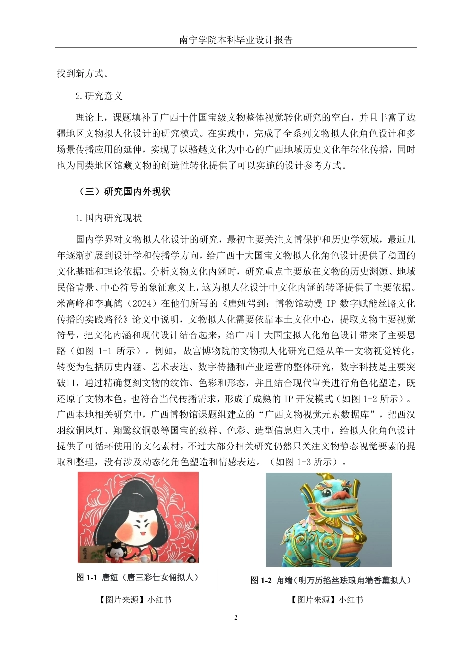 26年CH视觉传达设计 广西十大国宝文物的拟人化角色设计终稿全日制-约16893字符.pdf_第6页