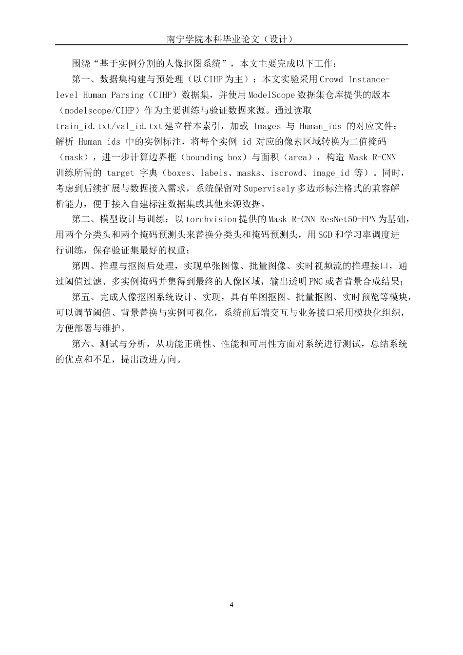 26年CH人工智能 基于实例分割的人像抠图系统的设计与实现(22157字).docx_第8页