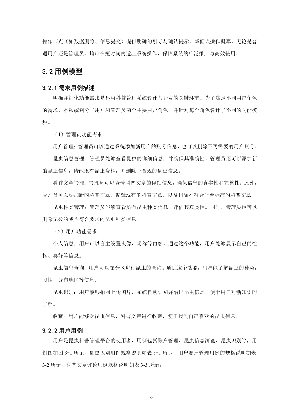 26年CH软件工程 基于SpringBoot与Vue的昆虫科普管理系统的设计与实现-约40097字符.pdf_第10页