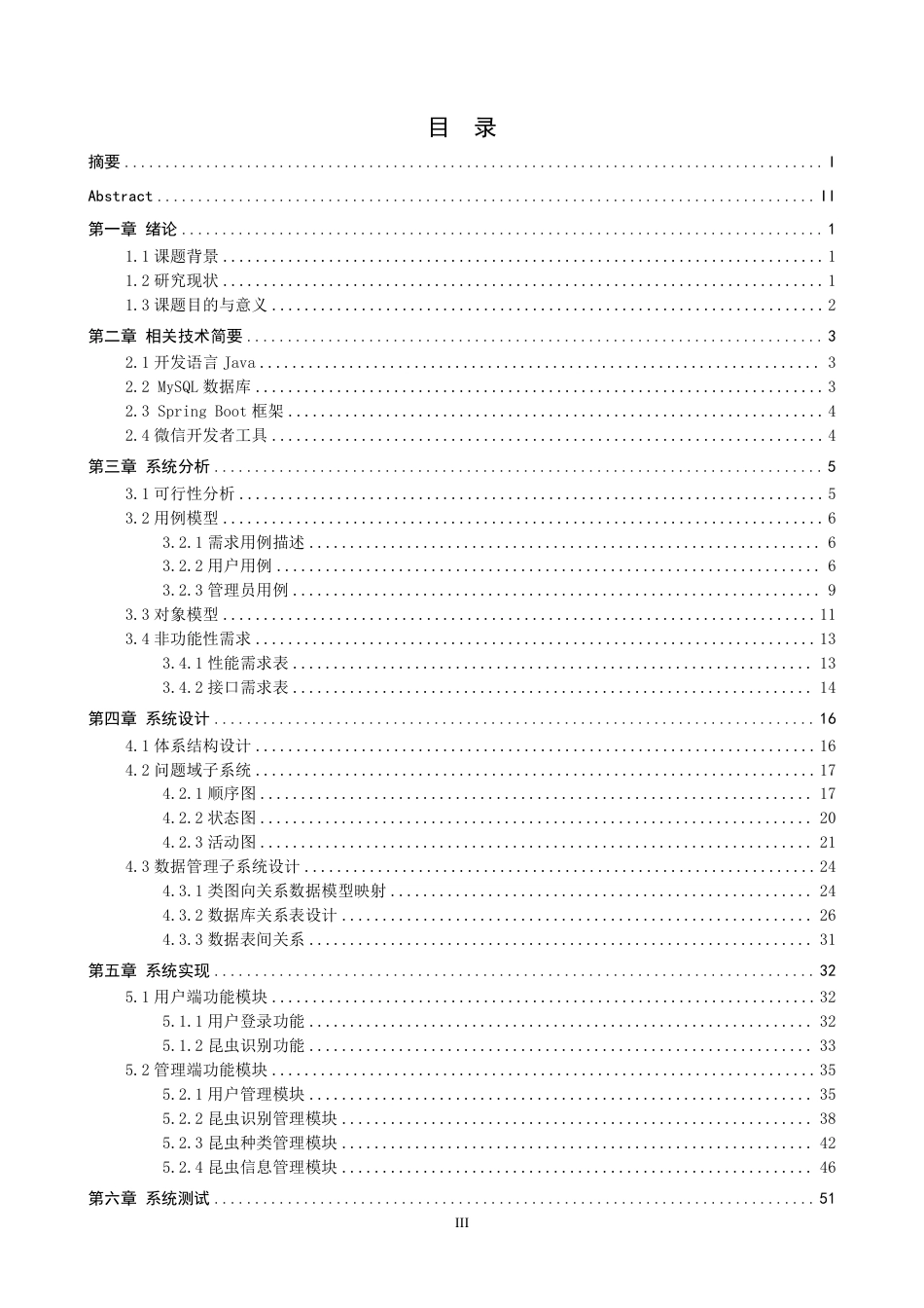 26年CH软件工程 基于SpringBoot与Vue的昆虫科普管理系统的设计与实现-约40097字符.pdf_第3页