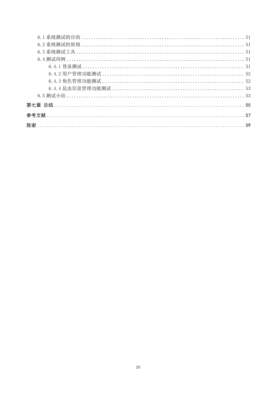 26年CH软件工程 基于SpringBoot与Vue的昆虫科普管理系统的设计与实现-约40097字符.pdf_第4页
