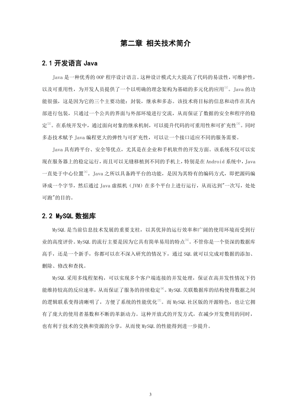 26年CH软件工程 基于SpringBoot与Vue的昆虫科普管理系统的设计与实现-约40097字符.pdf_第7页