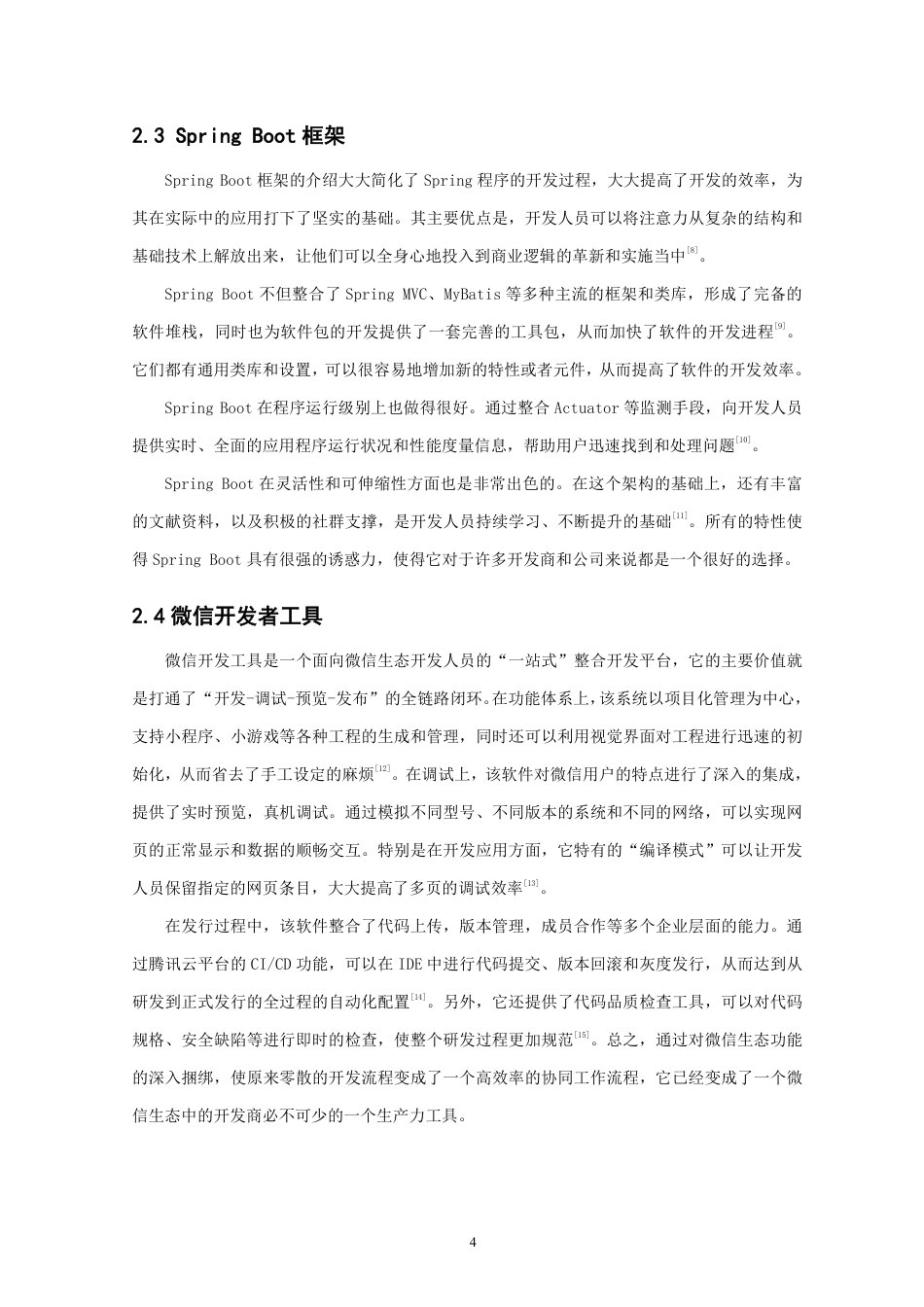 26年CH软件工程 基于SpringBoot与Vue的昆虫科普管理系统的设计与实现-约40097字符.pdf_第8页