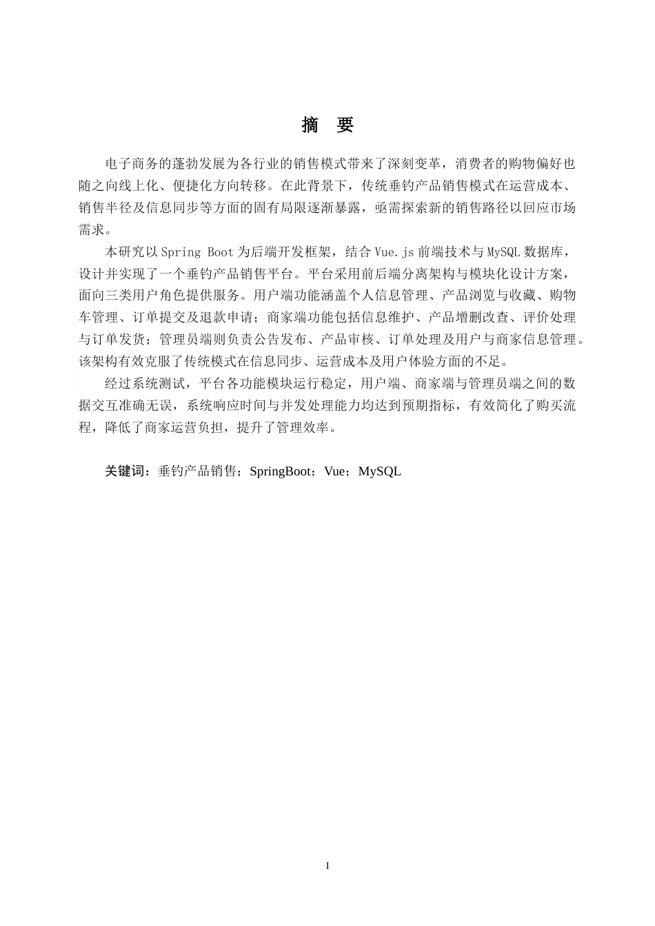 26年CH计算机科学 基于Spring Boot的垂钓产品销售平台设计与实现终稿全日制(20147字).docx_第1页