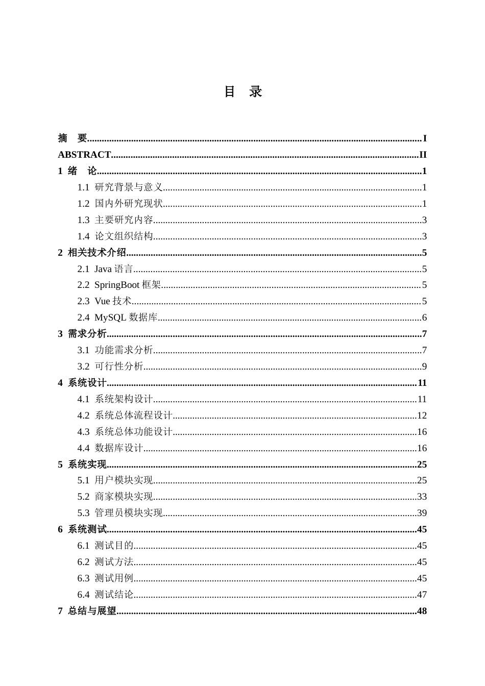 26年CH计算机科学 基于Spring Boot的垂钓产品销售平台设计与实现终稿全日制(20147字).docx_第3页