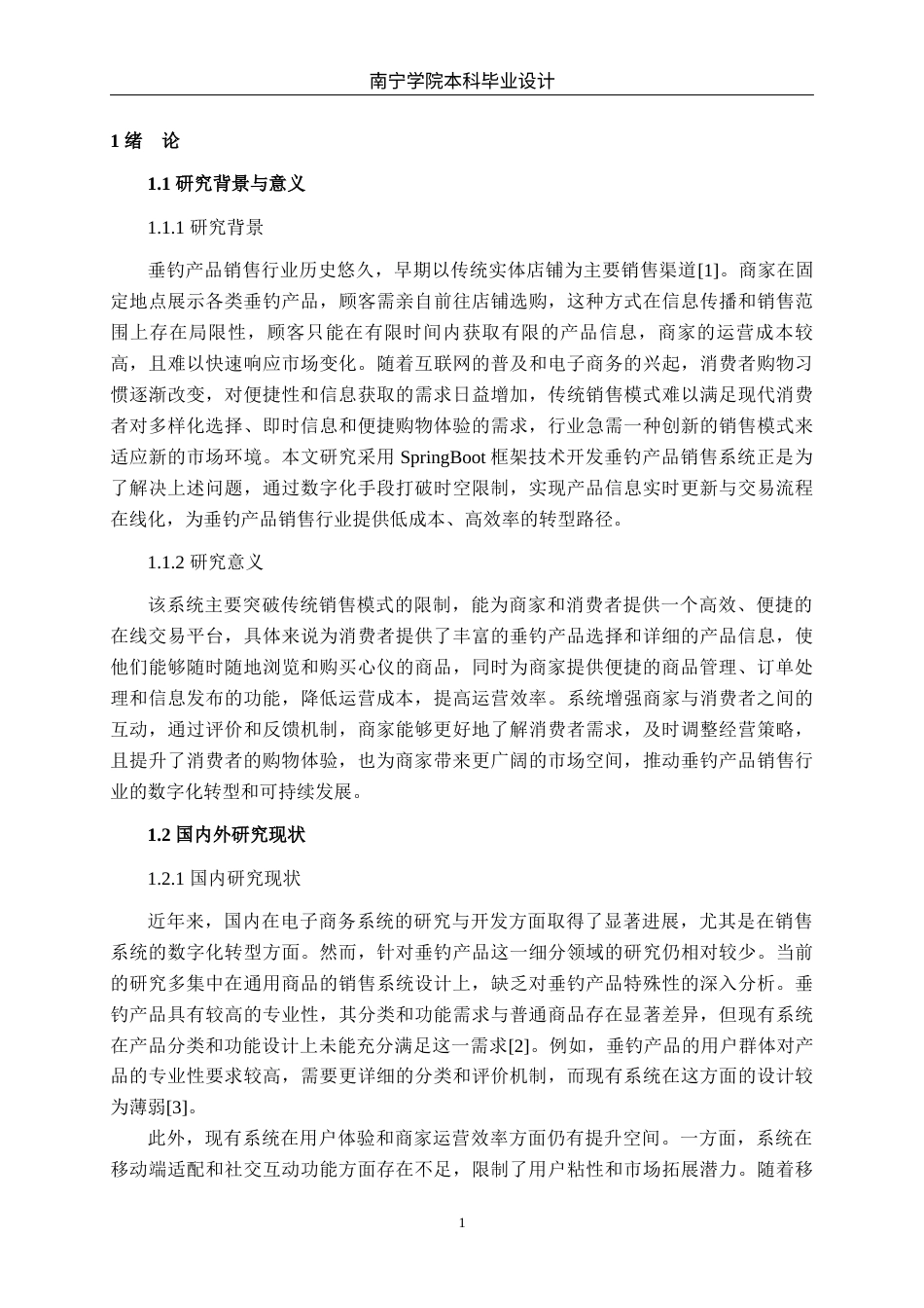 26年CH计算机科学 基于Spring Boot的垂钓产品销售平台设计与实现终稿全日制(20147字).docx_第5页