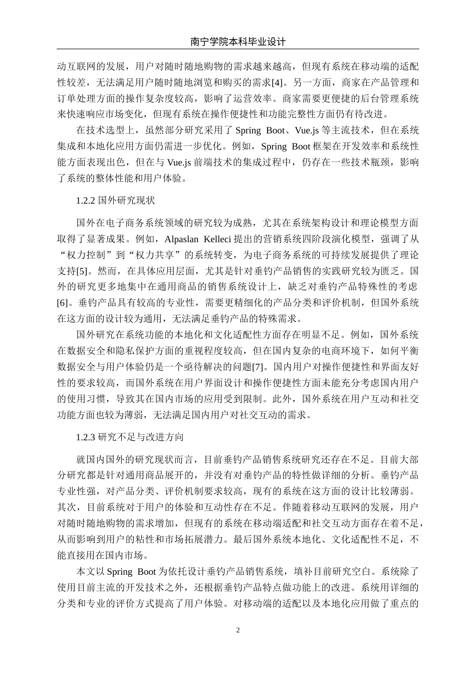 26年CH计算机科学 基于Spring Boot的垂钓产品销售平台设计与实现终稿全日制(20147字).docx_第6页