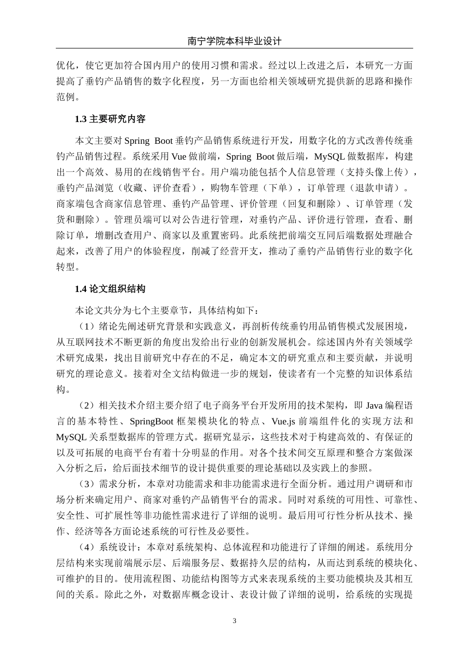 26年CH计算机科学 基于Spring Boot的垂钓产品销售平台设计与实现终稿全日制(20147字).docx_第7页