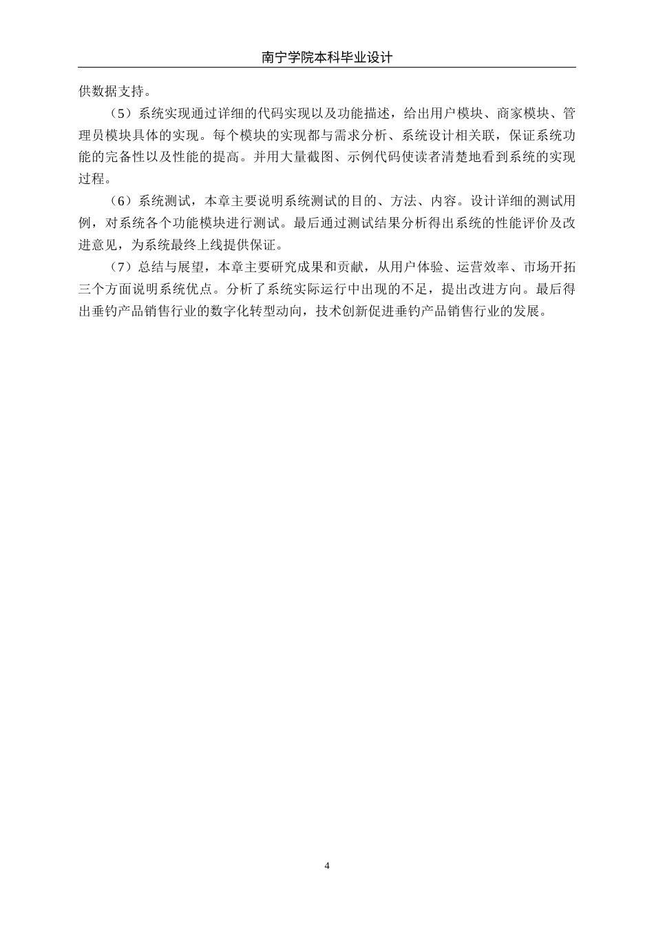 26年CH计算机科学 基于Spring Boot的垂钓产品销售平台设计与实现终稿全日制(20147字).docx_第8页
