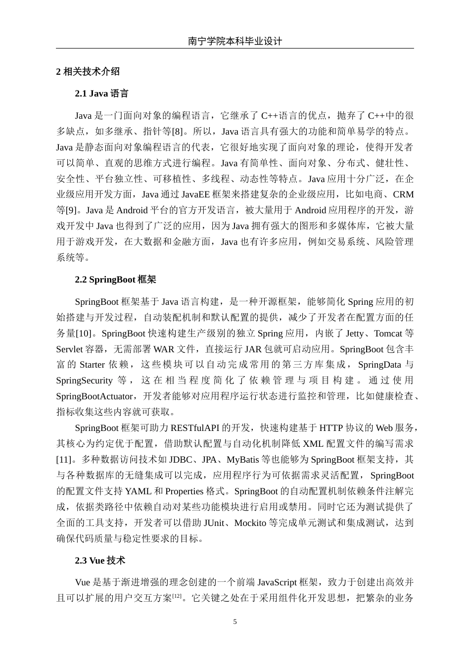 26年CH计算机科学 基于Spring Boot的垂钓产品销售平台设计与实现终稿全日制(20147字).docx_第9页