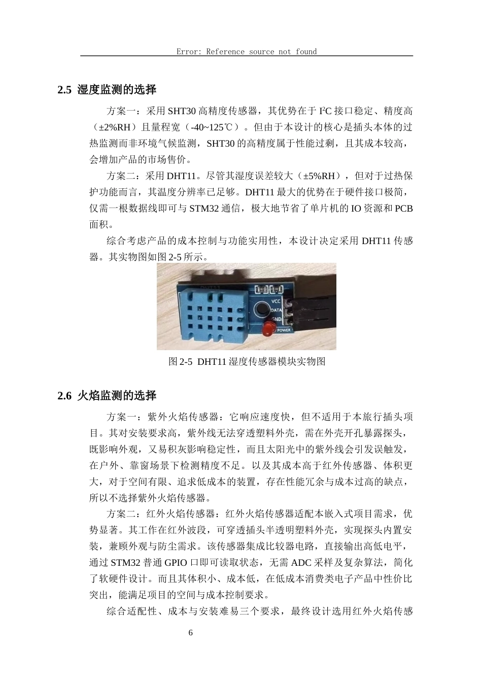 26年CH电子信息科学与技术 基于STM32的旅行转换插头温度监测系统设计与实现-终稿全日制(19961字).docx_第10页