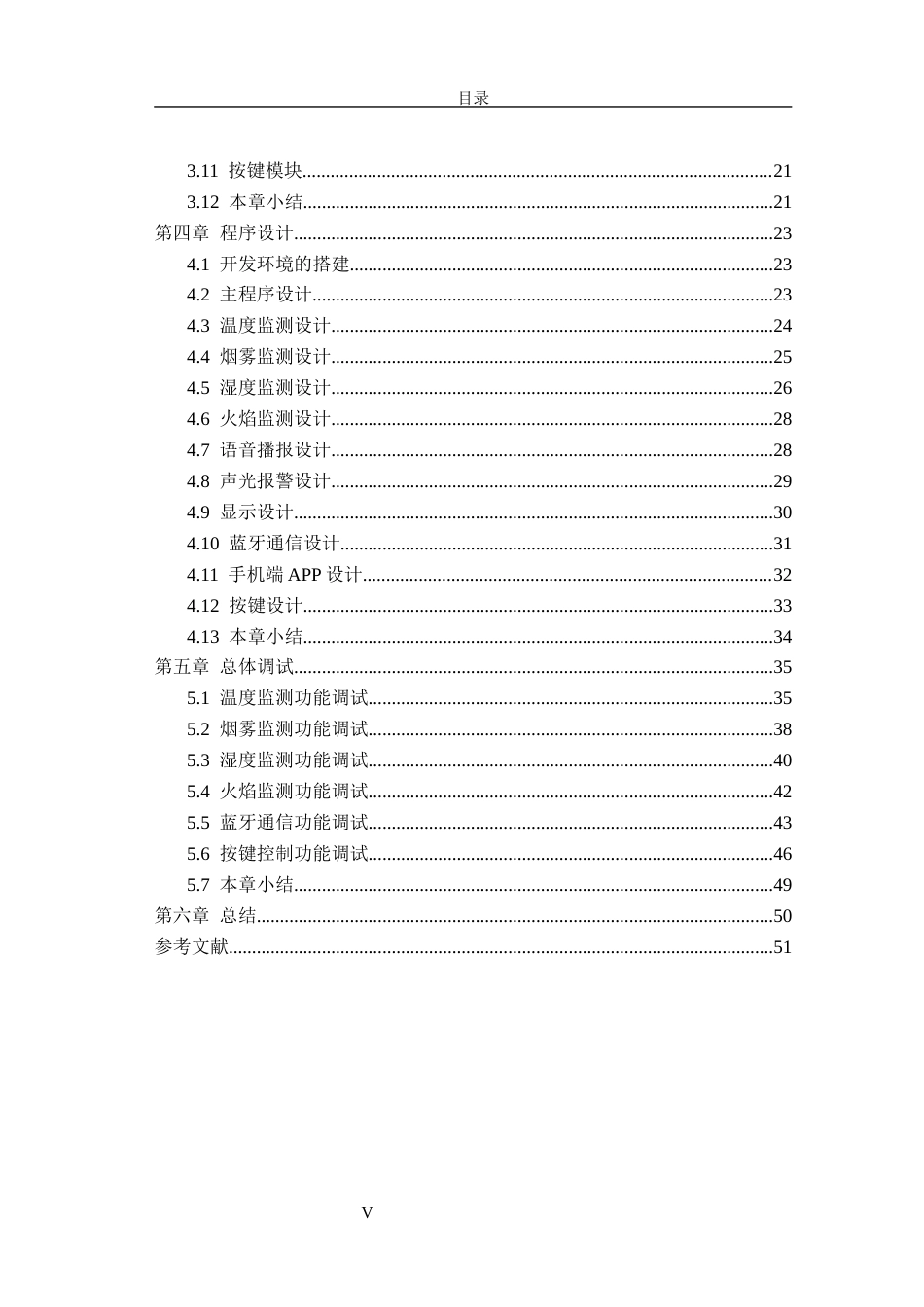 26年CH电子信息科学与技术 基于STM32的旅行转换插头温度监测系统设计与实现-终稿全日制(19961字).docx_第4页