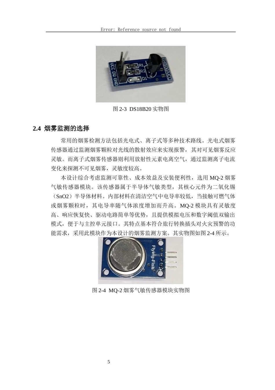 26年CH电子信息科学与技术 基于STM32的旅行转换插头温度监测系统设计与实现-终稿全日制(19961字).docx_第9页