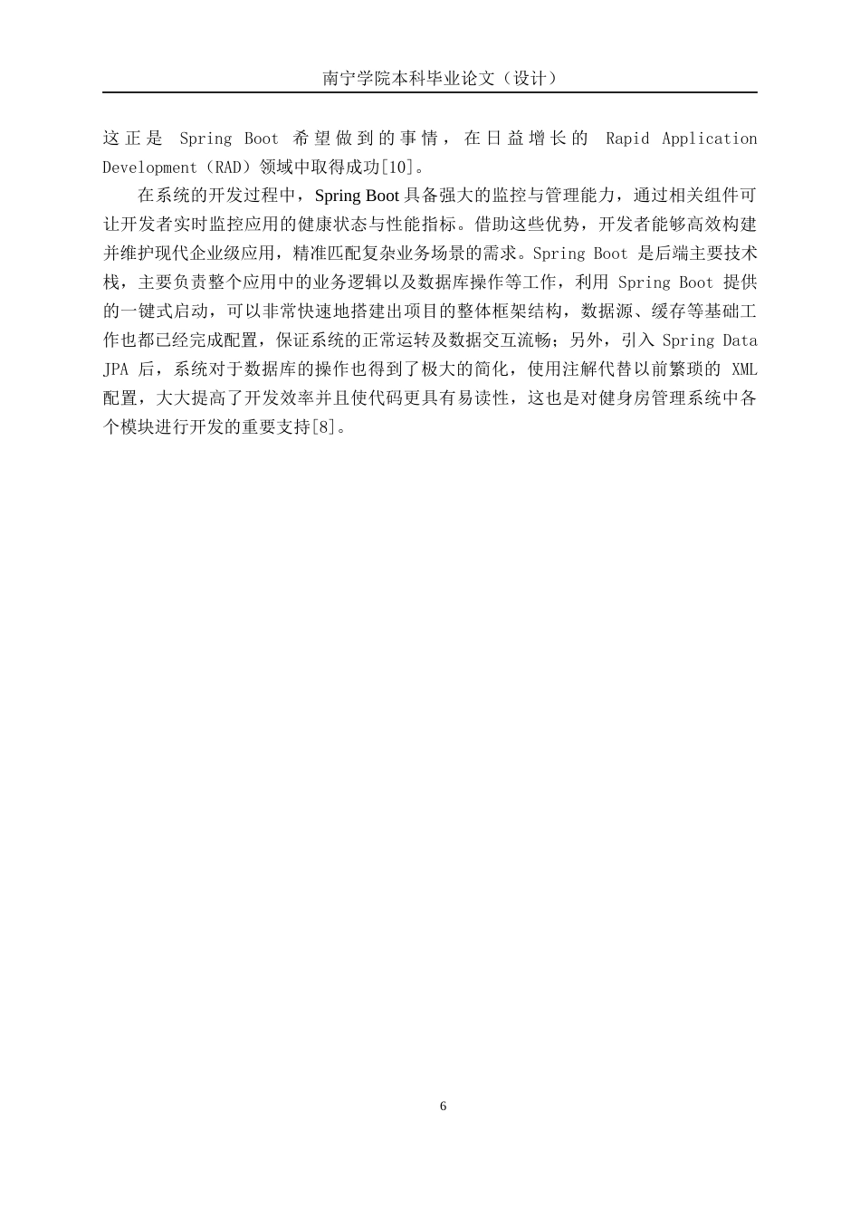 26年CH计算机科学 基于Spring Boot的24小时自助健身房管理系统的设计与实现终稿全日制(23080字).docx_第10页