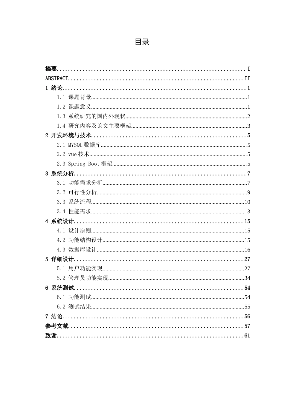26年CH计算机科学 基于Spring Boot的24小时自助健身房管理系统的设计与实现终稿全日制(23080字).docx_第4页