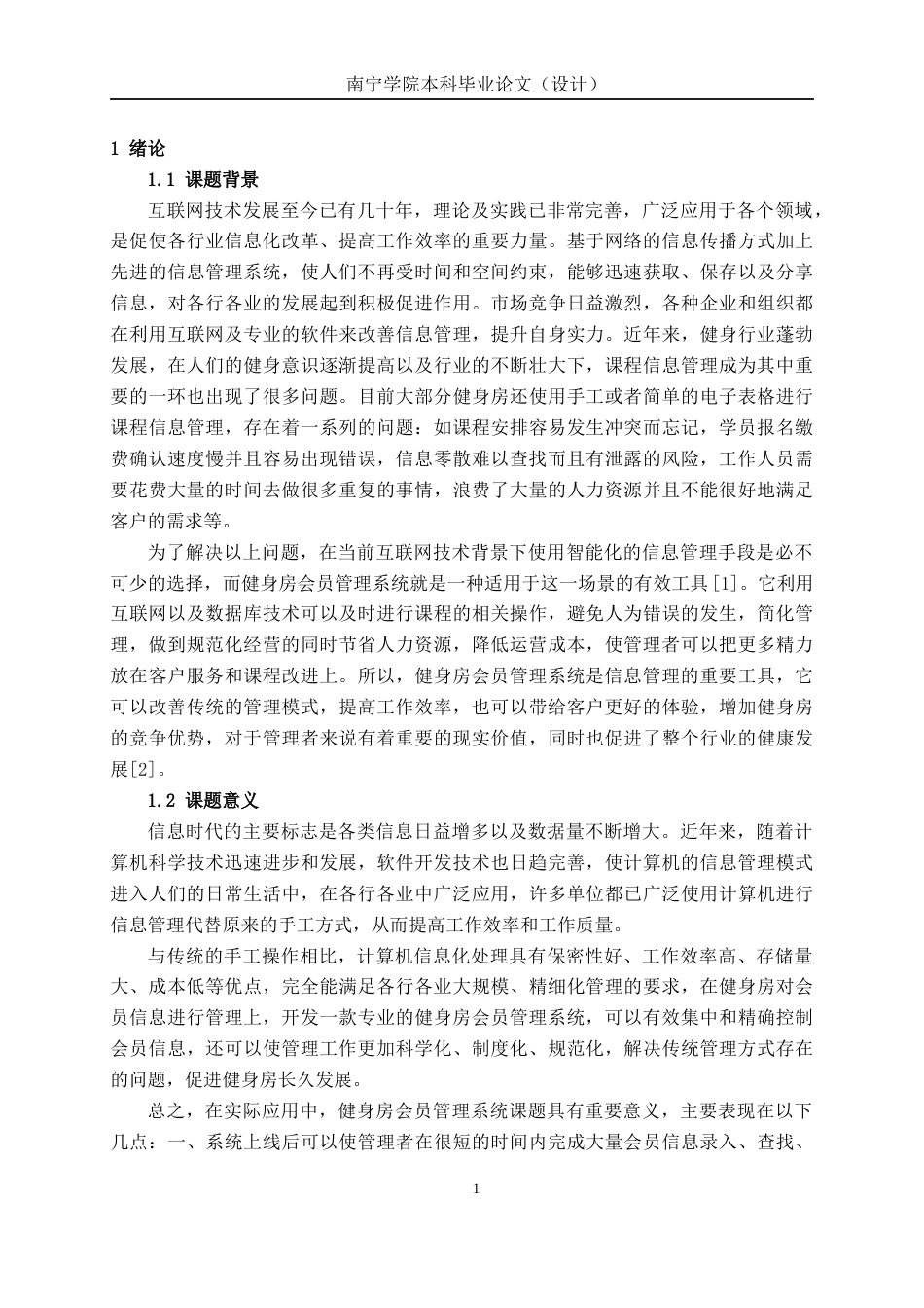 26年CH计算机科学 基于Spring Boot的24小时自助健身房管理系统的设计与实现终稿全日制(23080字).docx_第5页