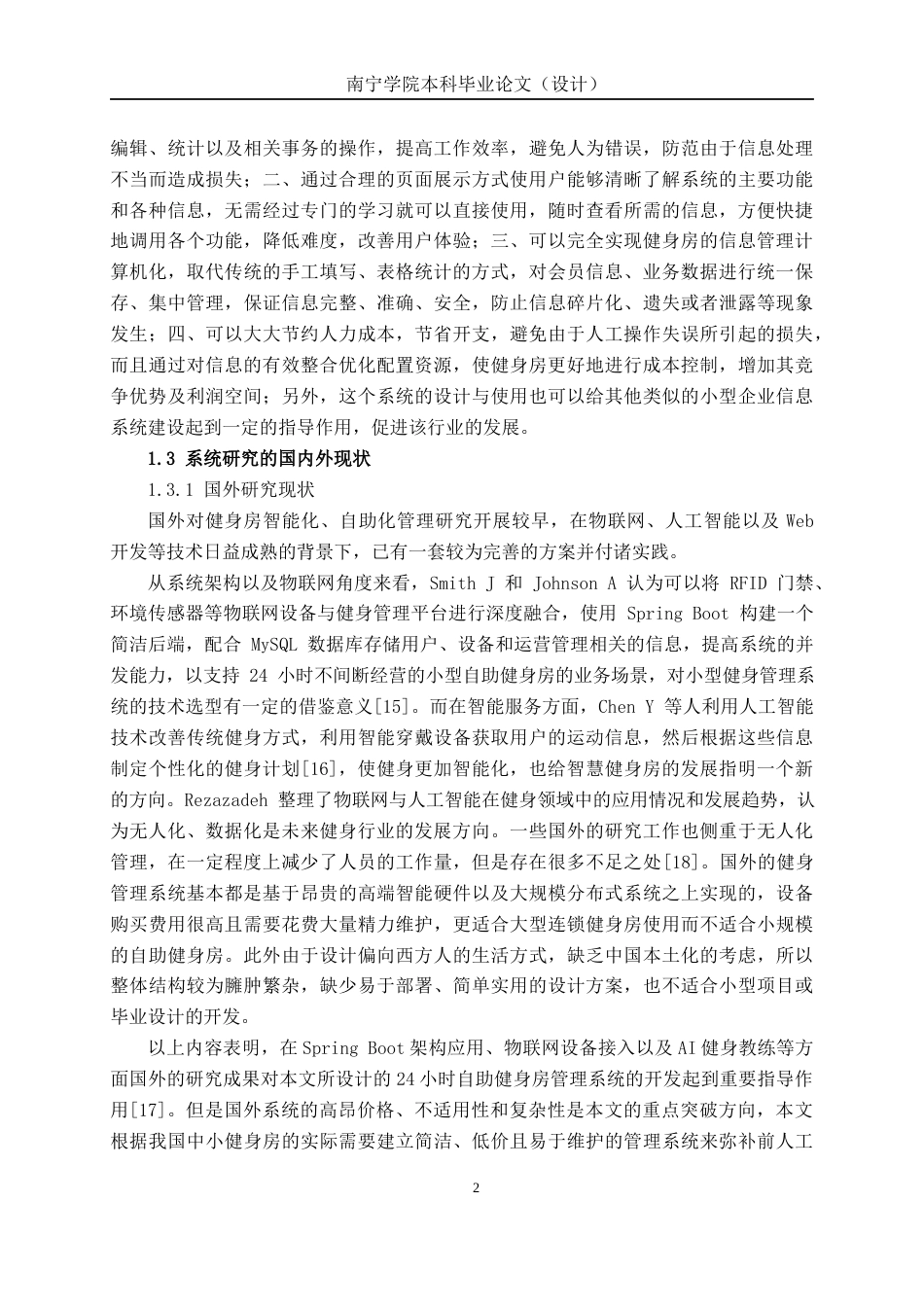 26年CH计算机科学 基于Spring Boot的24小时自助健身房管理系统的设计与实现终稿全日制(23080字).docx_第6页
