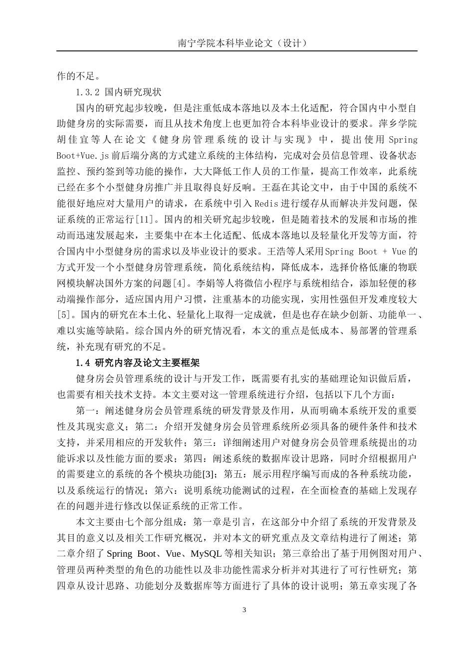 26年CH计算机科学 基于Spring Boot的24小时自助健身房管理系统的设计与实现终稿全日制(23080字).docx_第7页